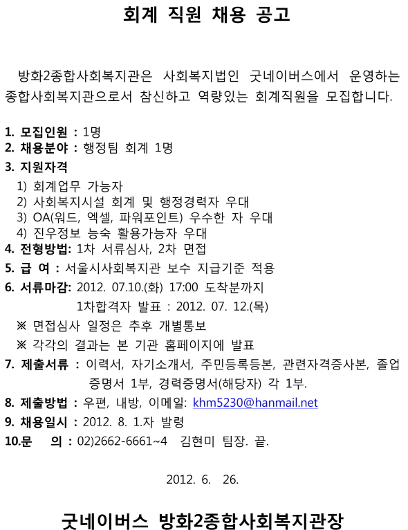 방화2종합사회복지관 회계 직원 채용 안내.jpg